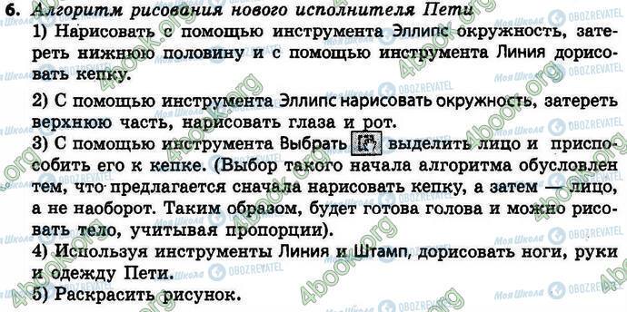 ГДЗ Інформатика 4 клас сторінка §.12 Зад.6